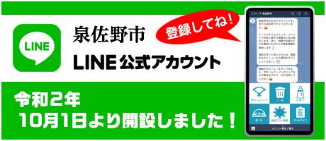 LINE公式アカウント開設