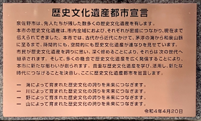 歴史文化遺産都市宣言