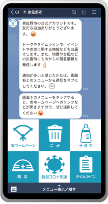 公式アカウント画面イメージ