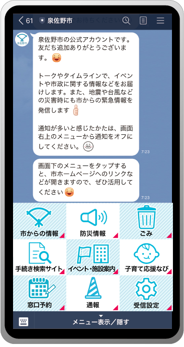 公式アカウント画面イメージ