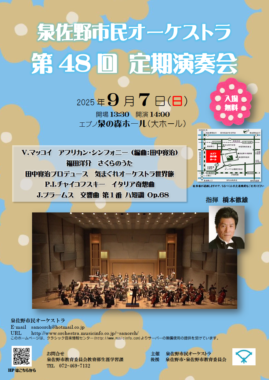 第48回市民オケ定演チラシ画像