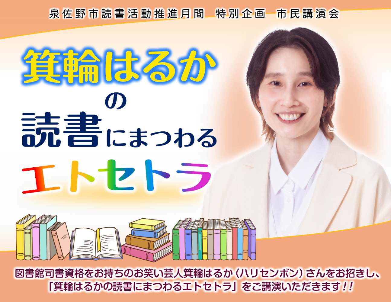 R8箕輪はるかさんバナー