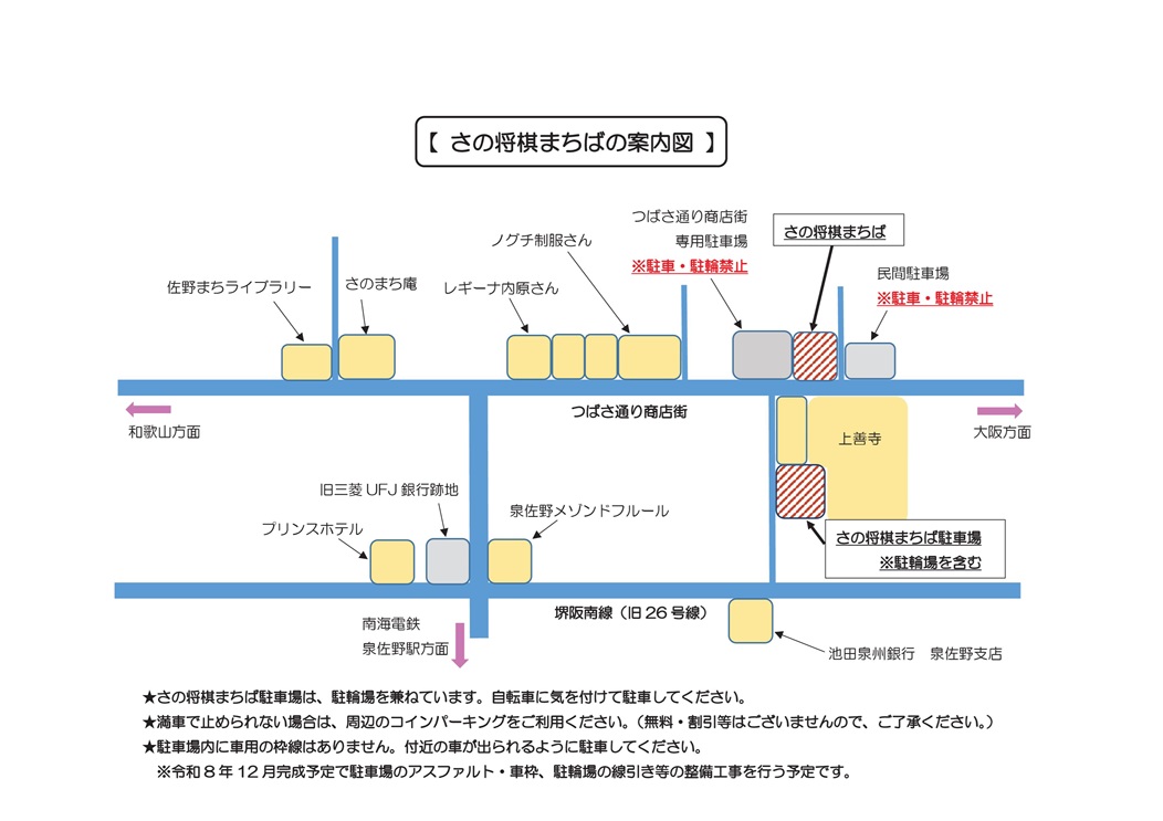 さの将棋まちば地図