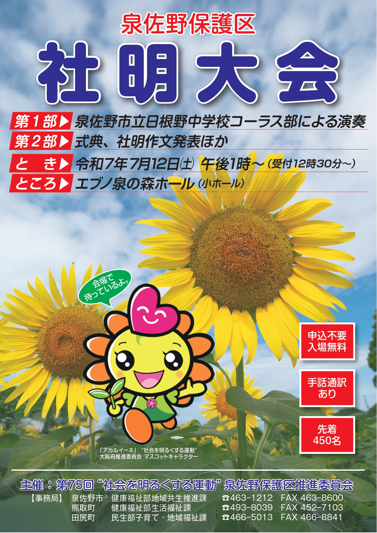第75回社明大会のちらし画像