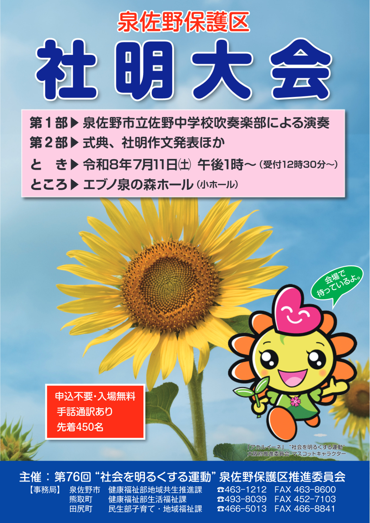 第76回社明大会のちらし画像