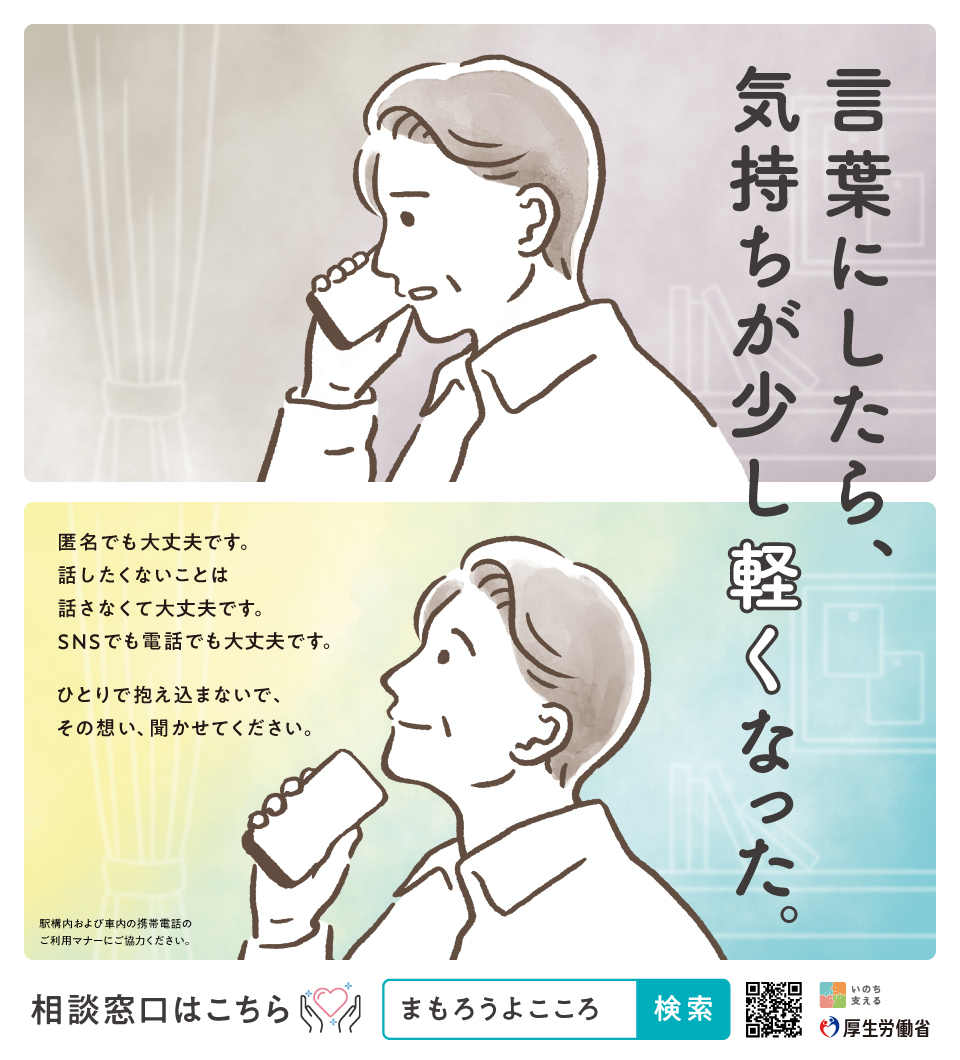 R7 自殺対策強化月間のポスター画像