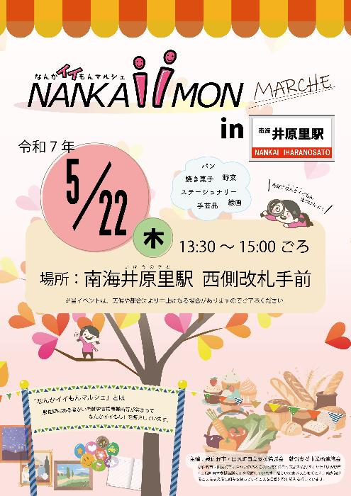 なんかイイもんマルシェ