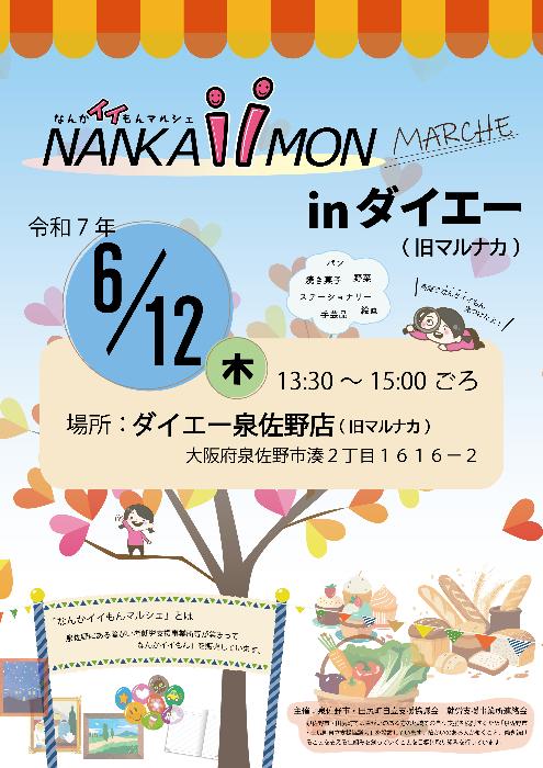 なんかいいもんマルシェインダイエー