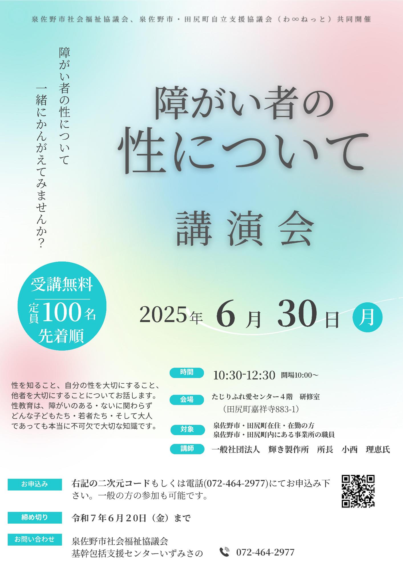 事業所連絡会講演会