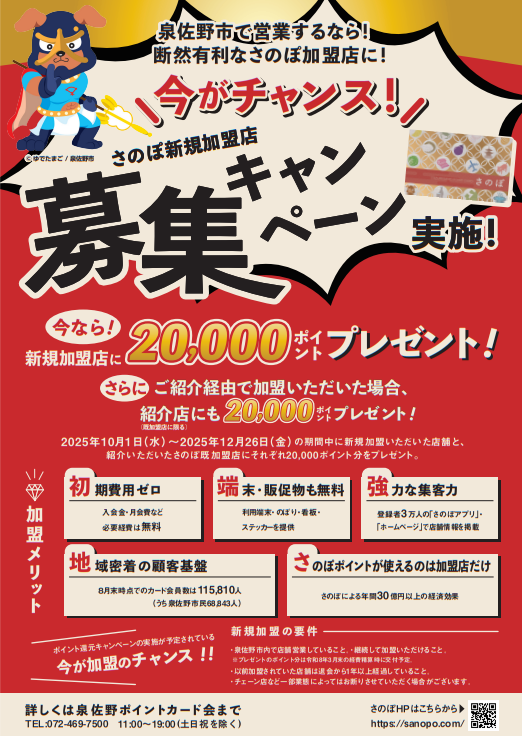 500店舗達成キャンペーンチラシ