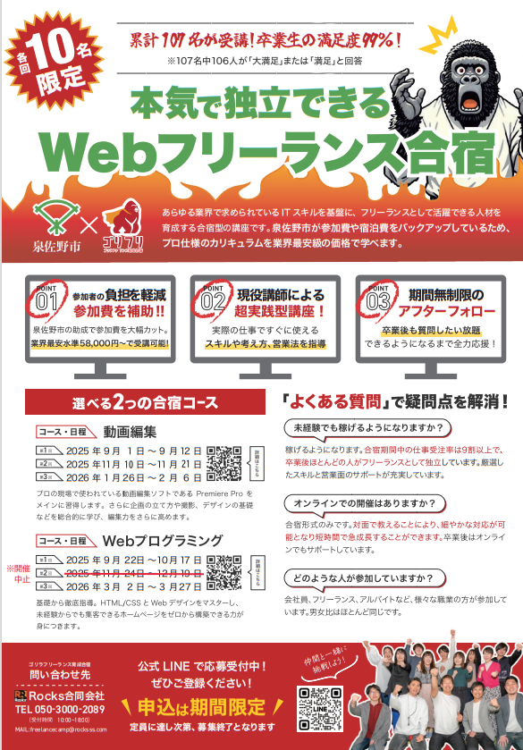 ゴリラフリーランス合宿日程一覧