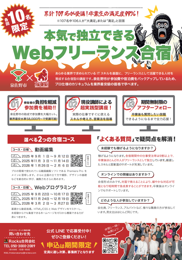 ゴリラフリーランス合宿日程一覧