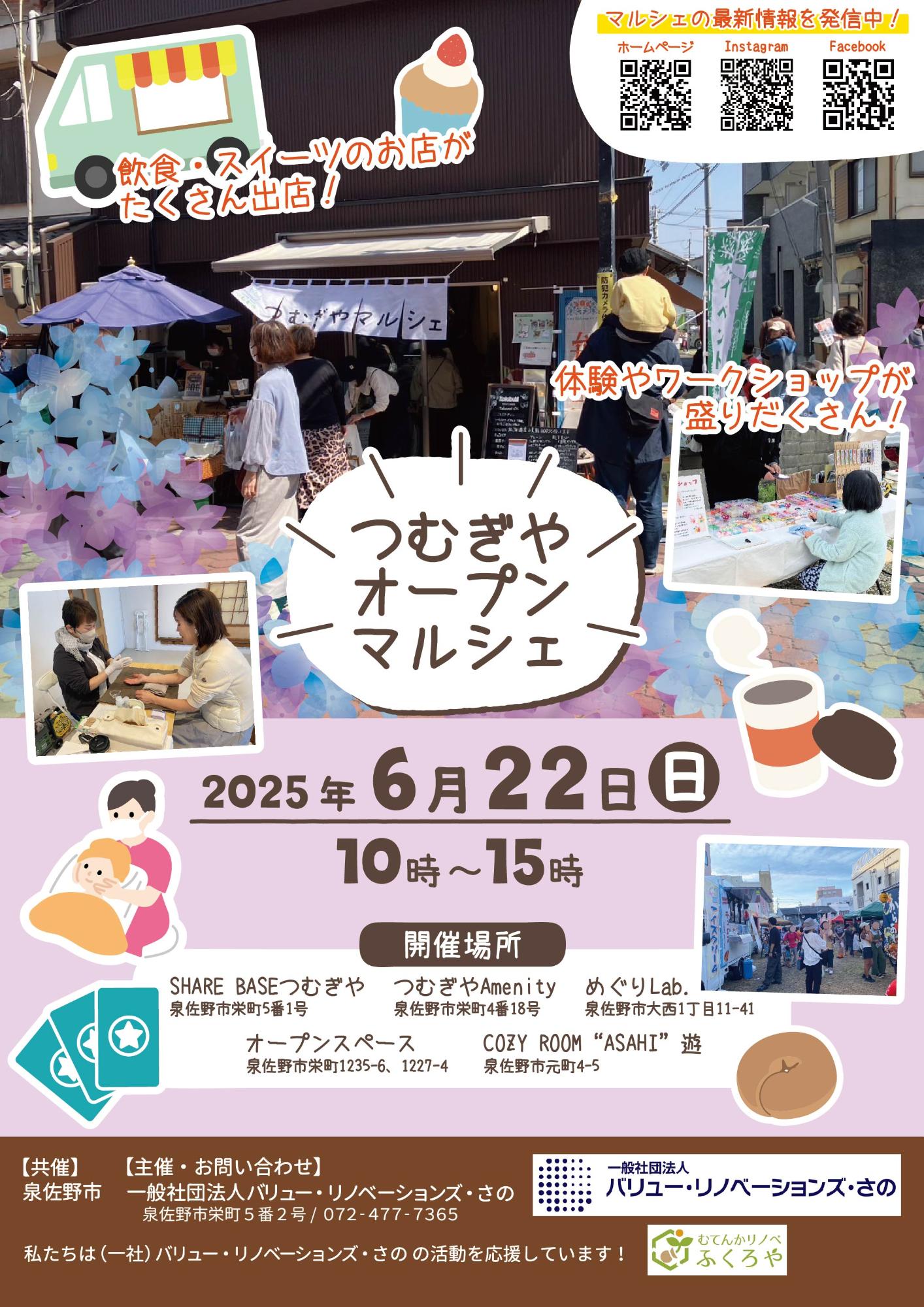 つむぎやオープンマルシェ6月22日開催分の詳細