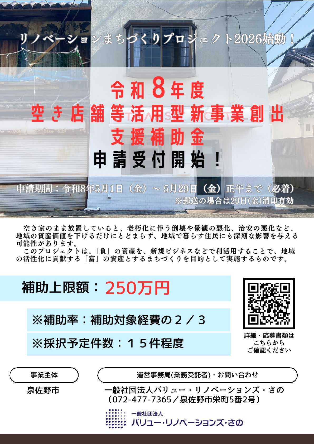 R8空き店舗募集チラシ