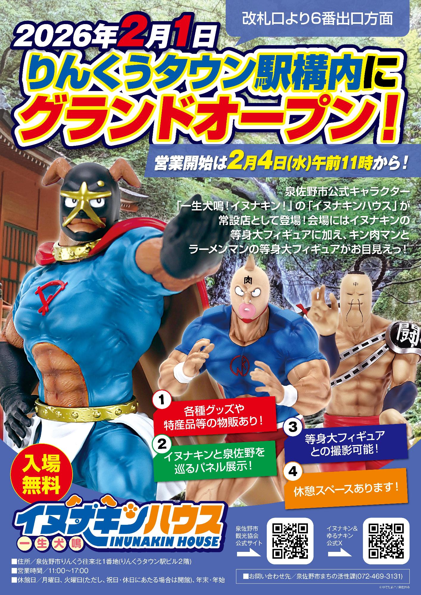 イヌナキンハウスグランドオープンチラシ