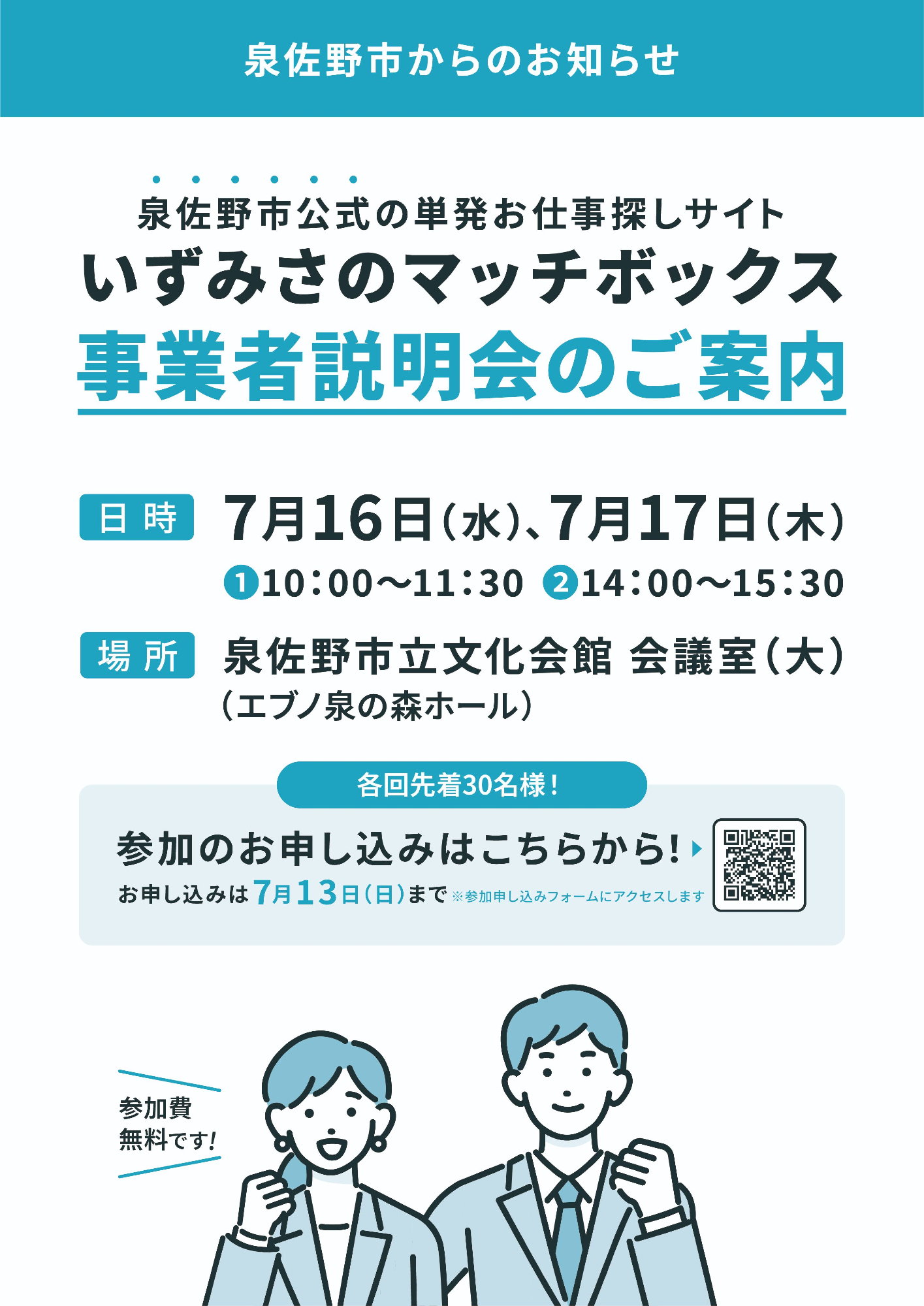 チラシ(表)