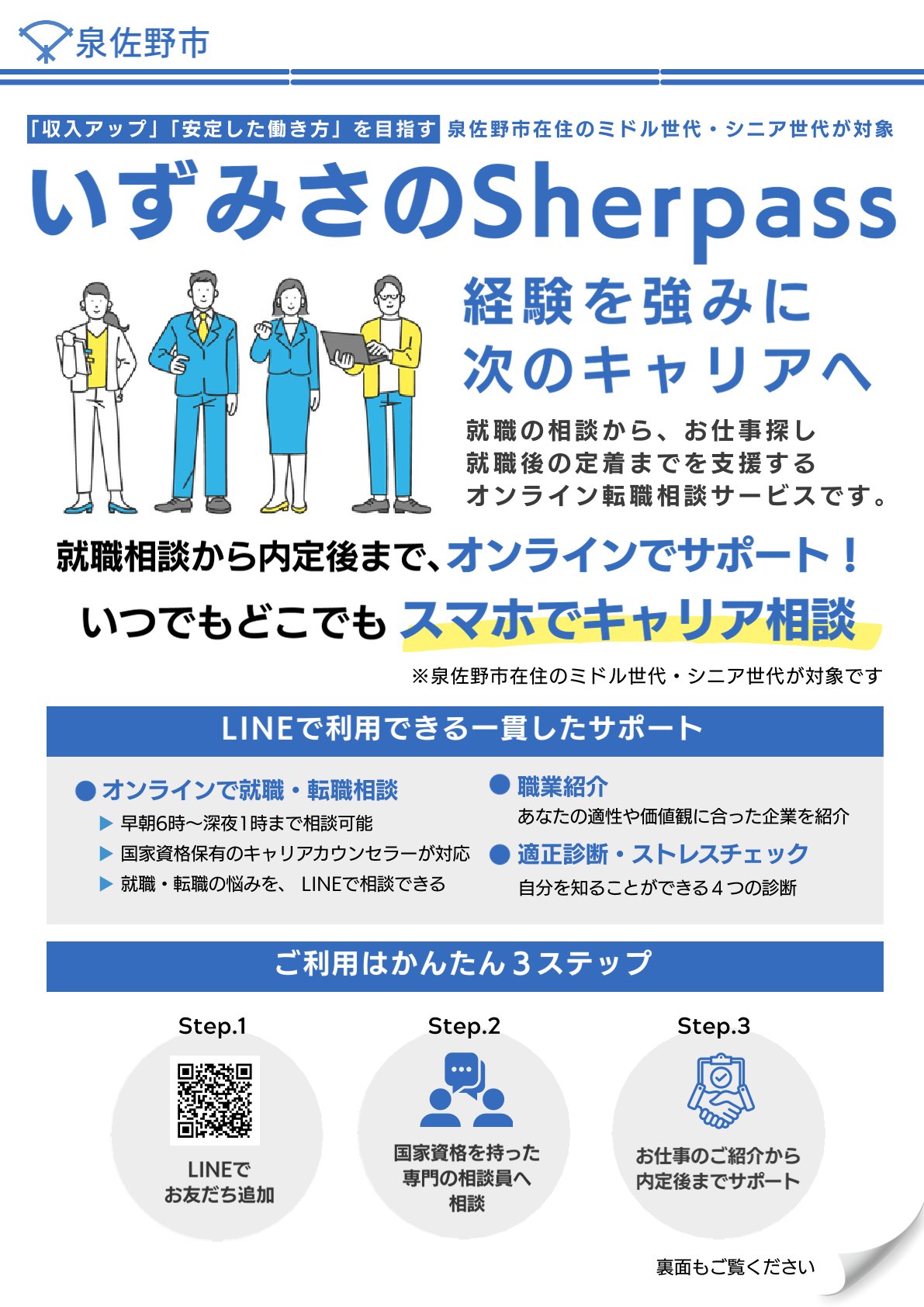チラシ(表)