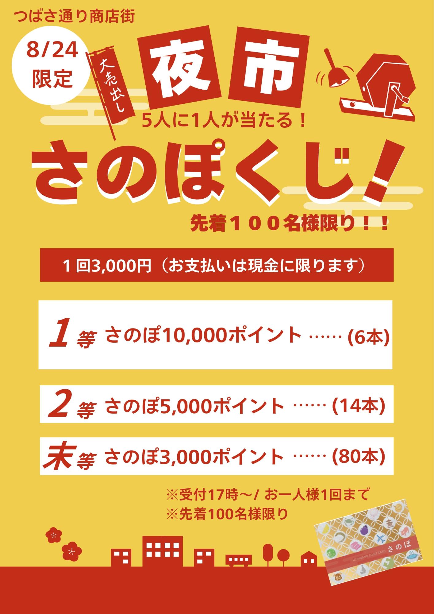 さのぽくじチラシ