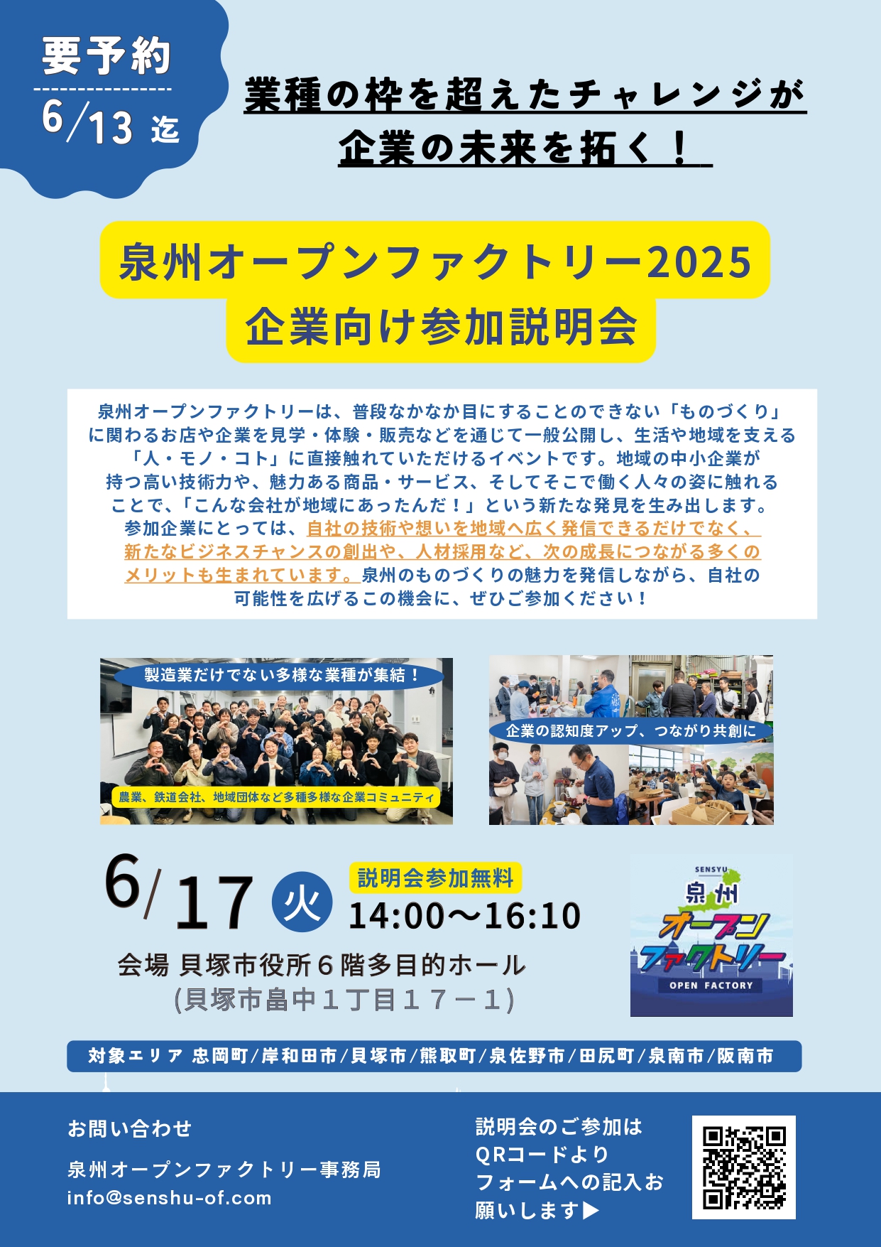 OF_kigyo_setumei1