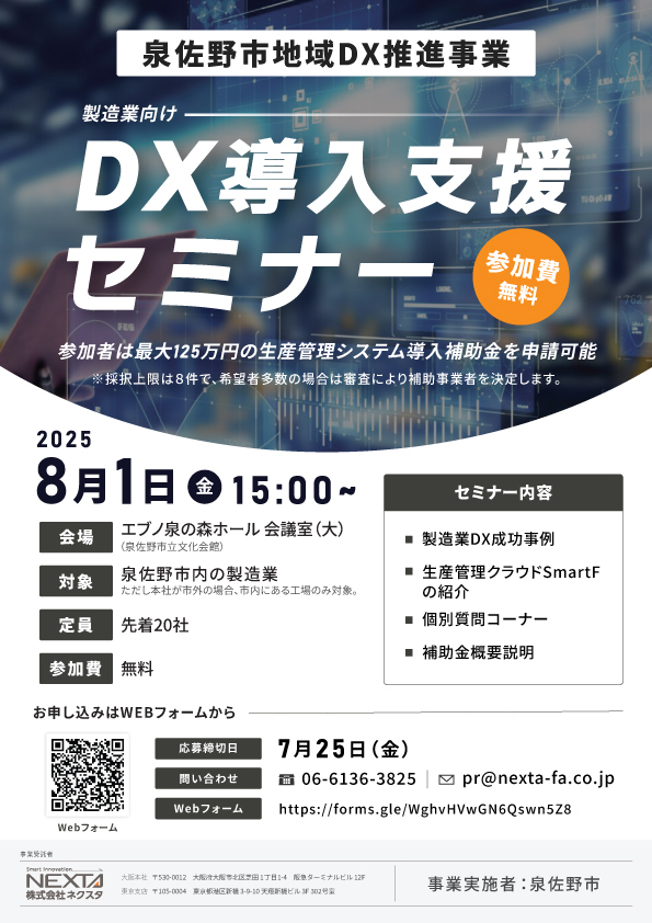 セミナーチラシ