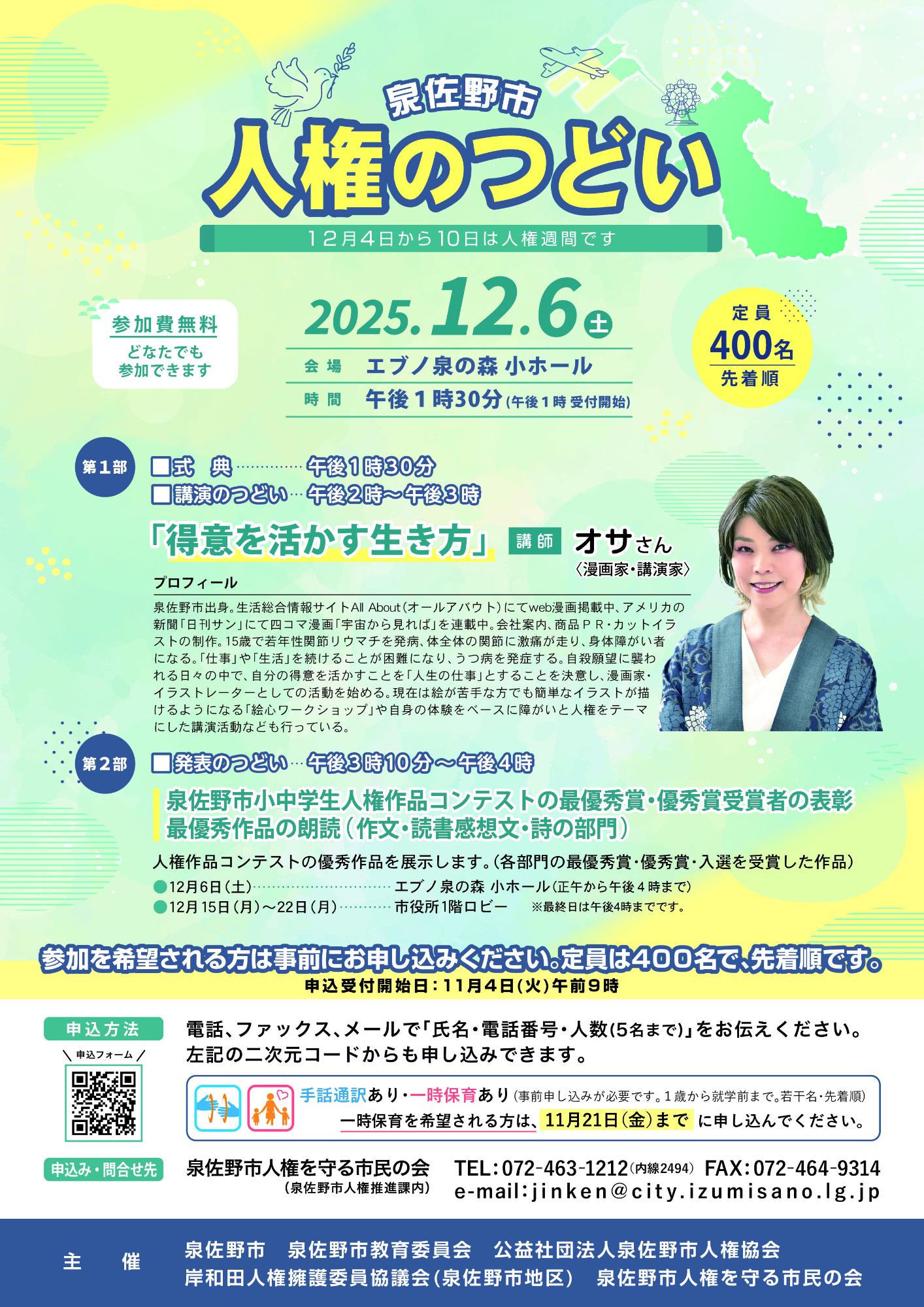 人権のつどい チラシ