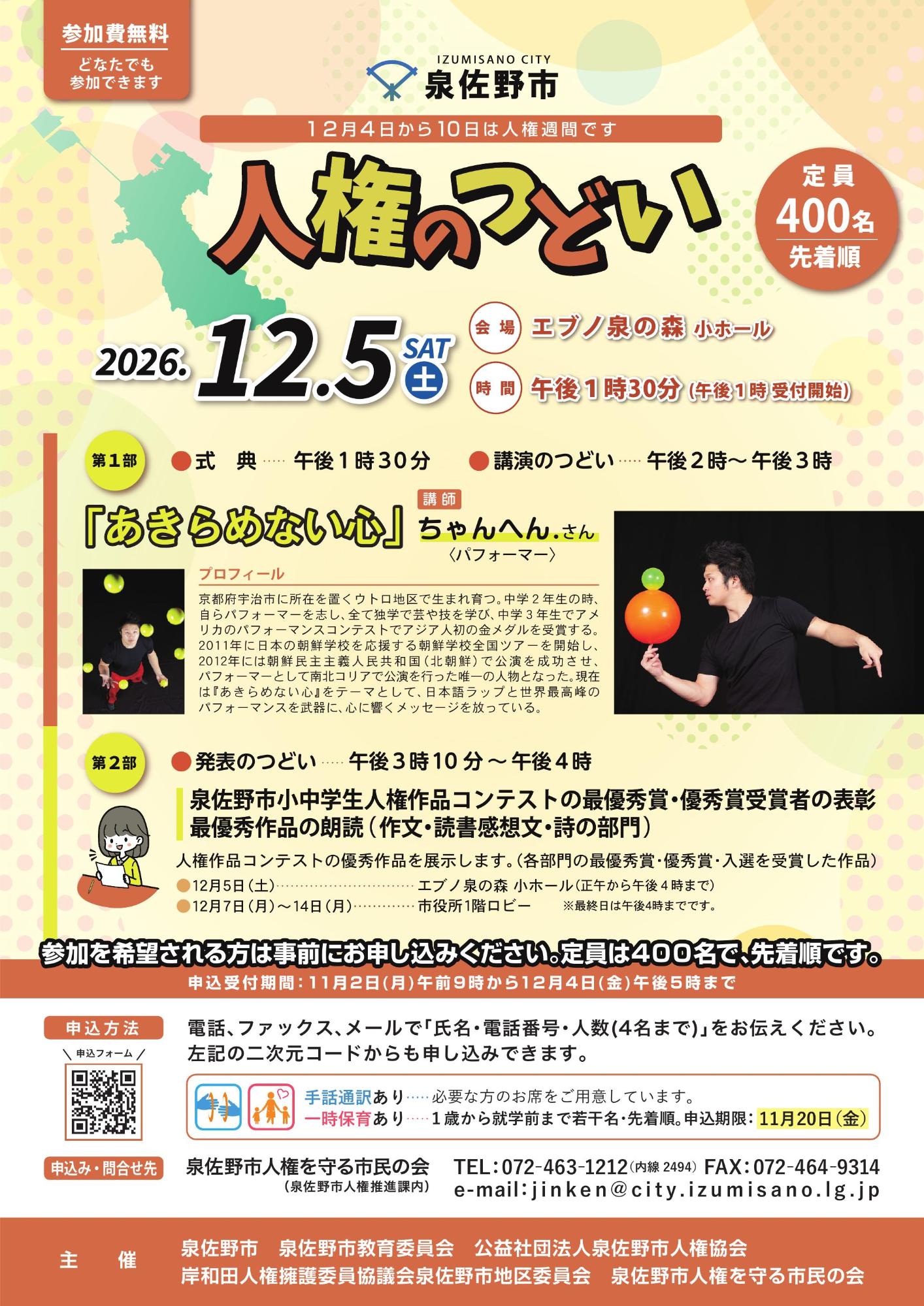 人権のつどい2026