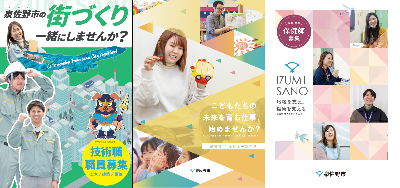 採用パンフレットイメージ