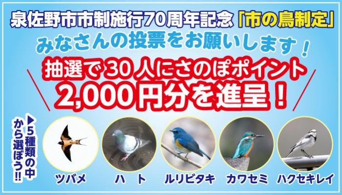 市の鳥制定