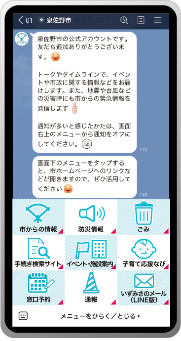 LINEアカウント画面