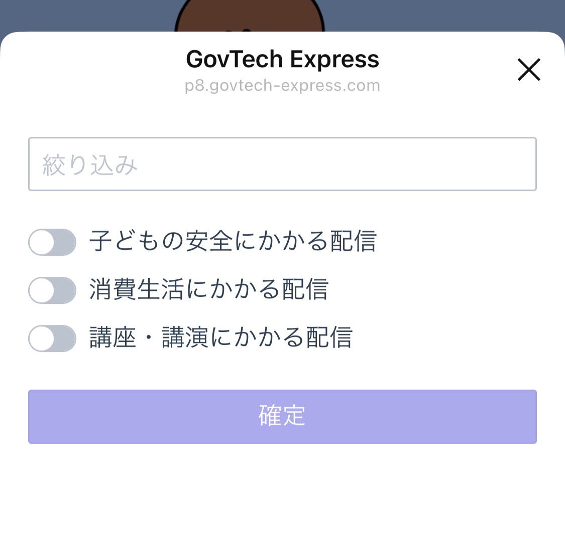 受信設定項目