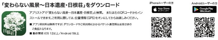 日根荘めぐり QRコード