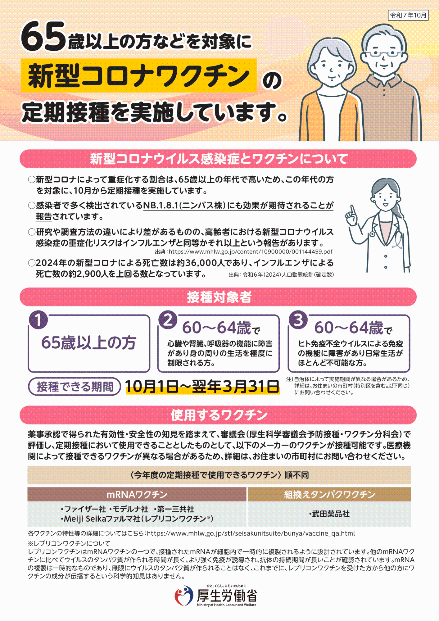 厚生労働省 新型コロナワクチン定期接種チラシ