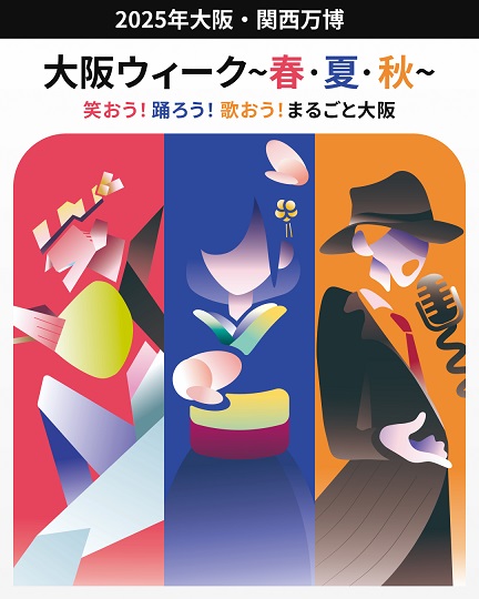 大阪ウィークビジュアル