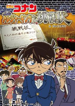 大泥棒トレジャーキングからの挑戦状
