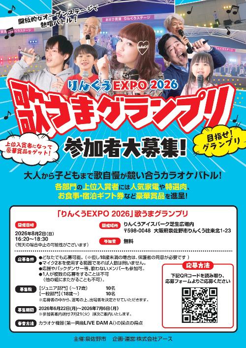 歌うまグランプリ参加者募集1