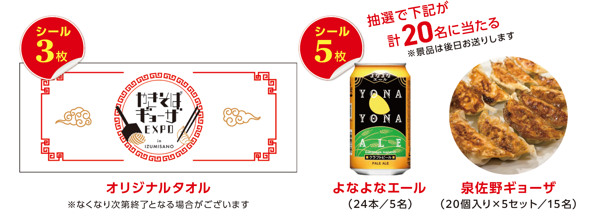 やきそばギョーザスタンプラリー景品