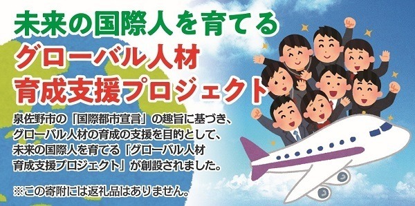 グローバル人材育成支援プロジェクト