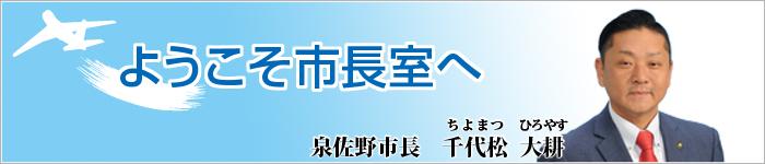 ようこそ市長室へ