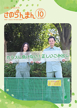 広報いずみさの令和7年10月号表紙