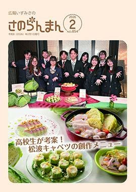 広報いずみさの令和8年2月号表紙