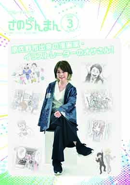 広報いずみさの令和8年3月号表紙