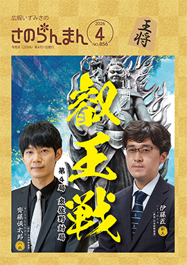 広報いずみさの令和8年4月号表紙