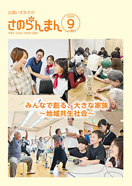 広報いずみさの令和8年9月号表紙