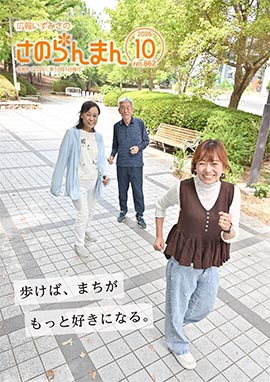 広報いずみさの令和8年10月号表紙