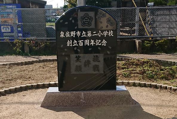 第二小学校画像1