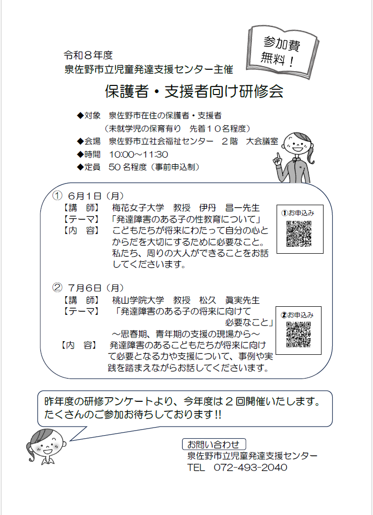 研修会チラシ