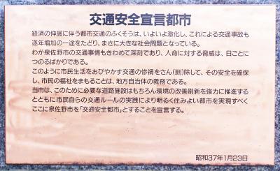 交通安全都市宣言