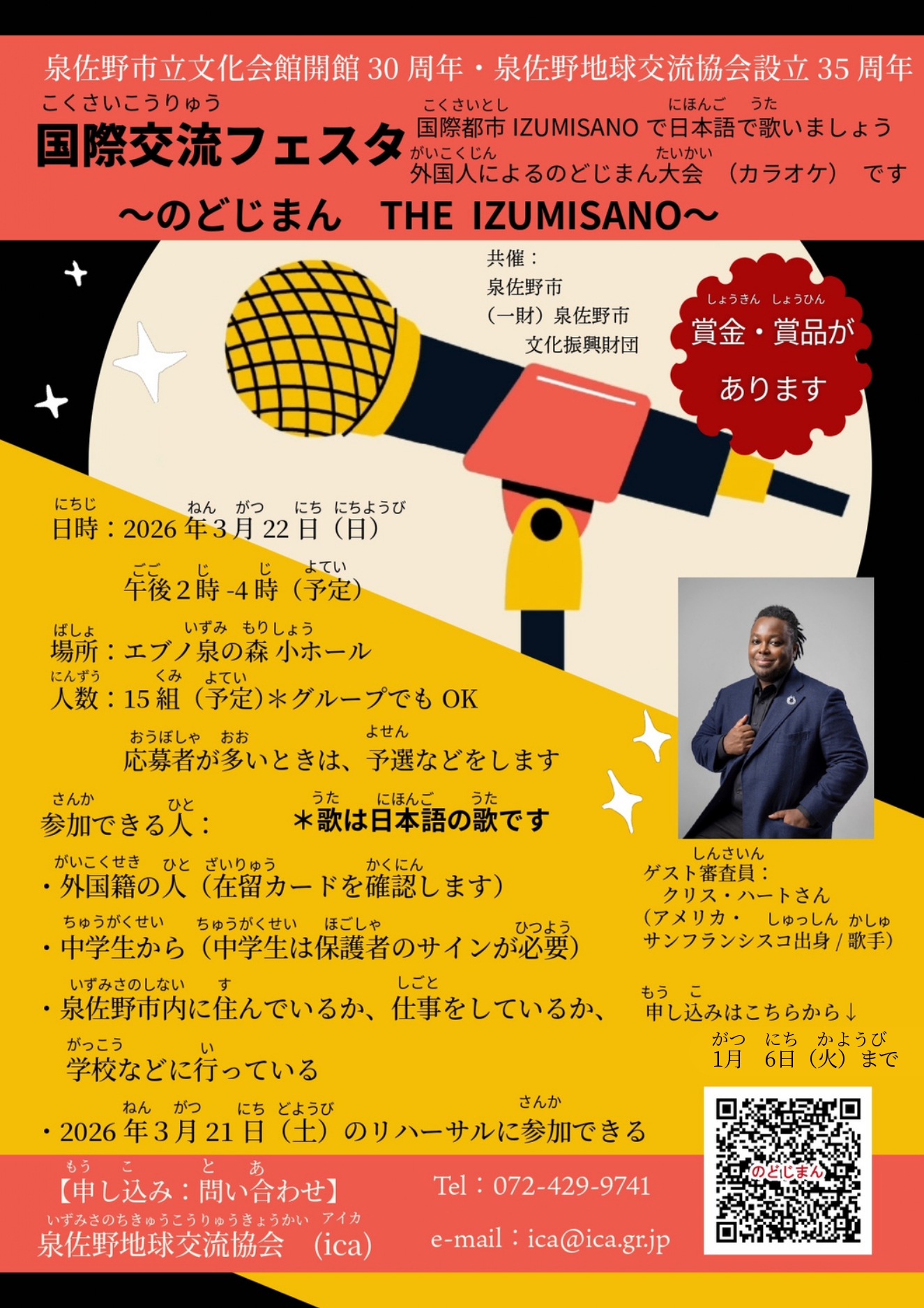 のどじまん THE IZUMISANOのちらし