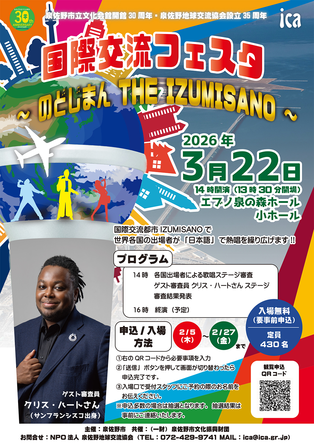 のどじまんちらし 観覧募集