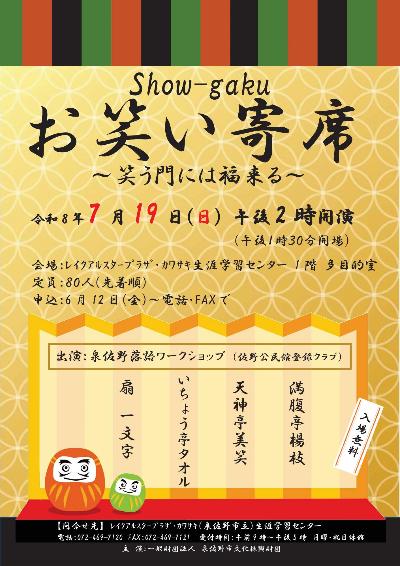 R8お笑い寄席